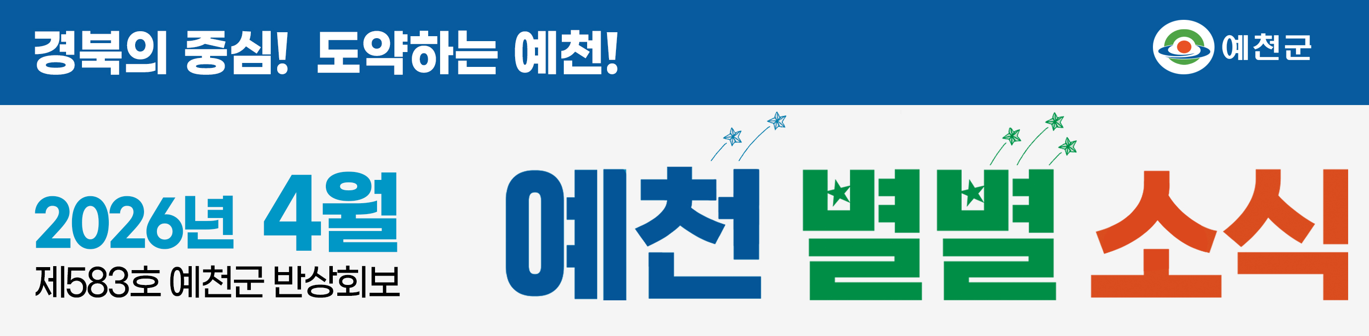 예천별별소식 4월호
