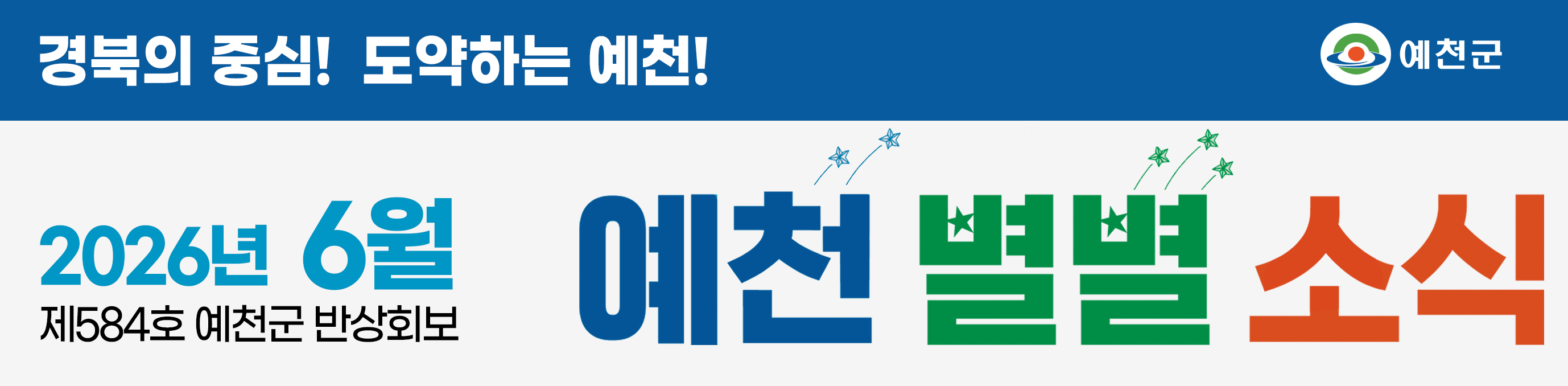 예천별별소식 6월호