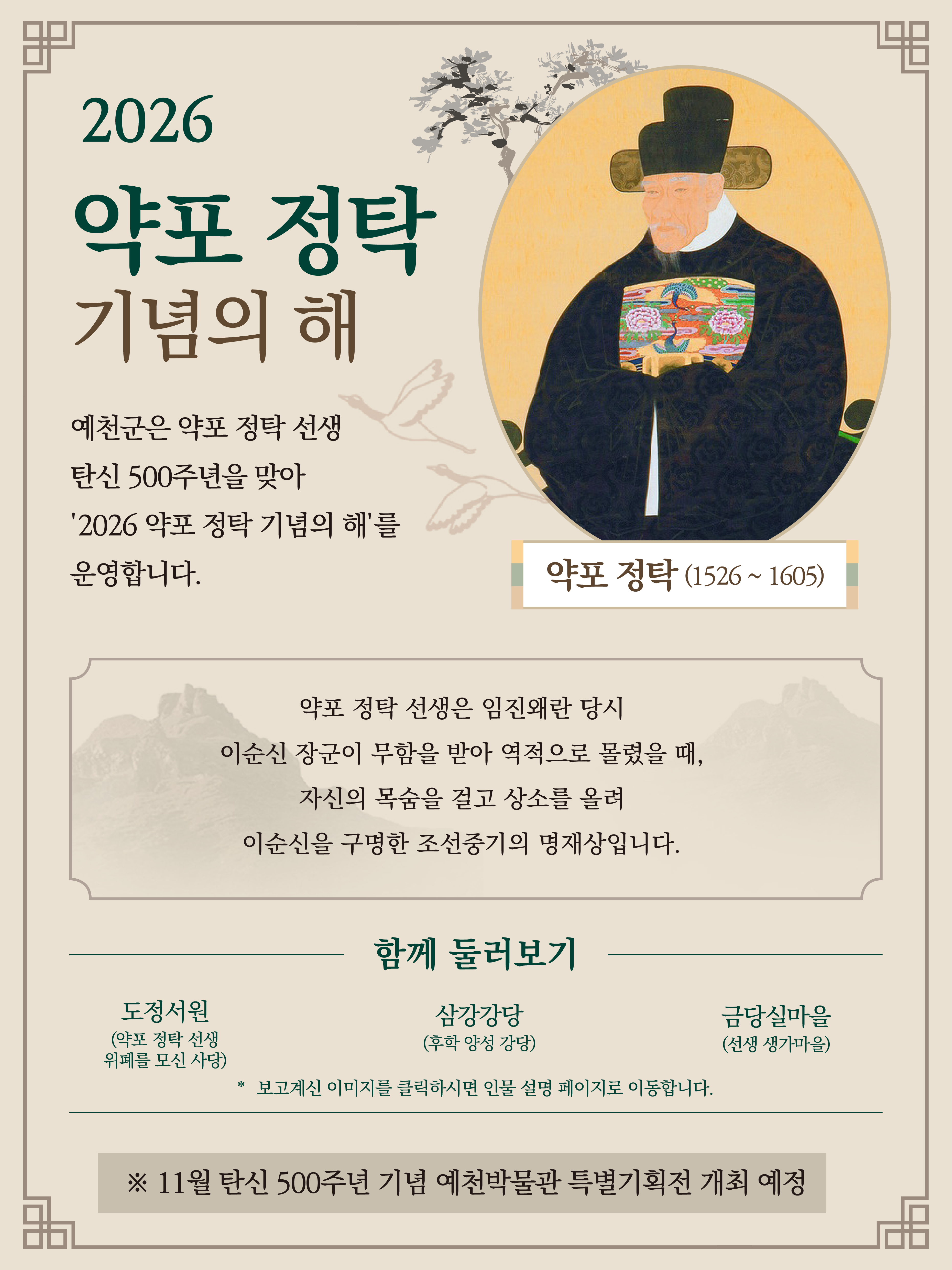 약포정탁