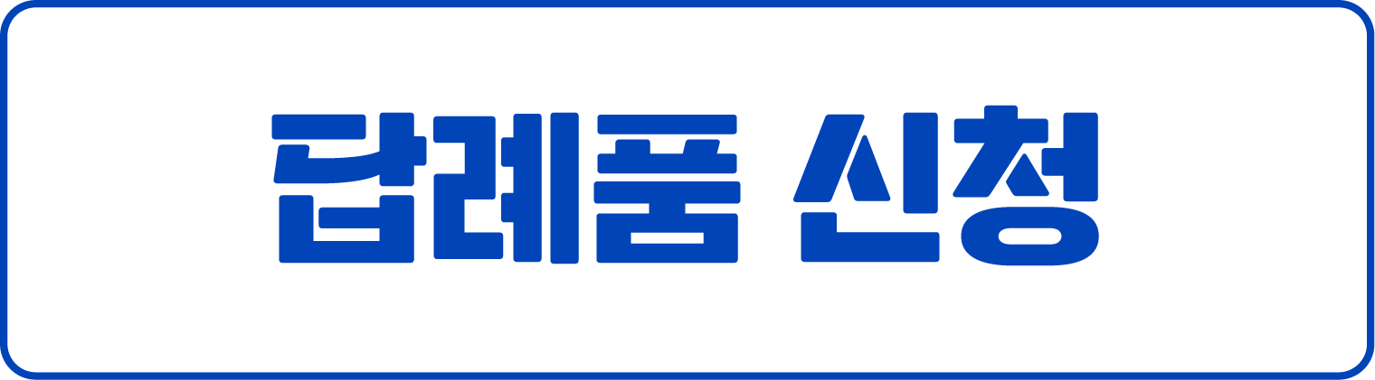 답례품 신청