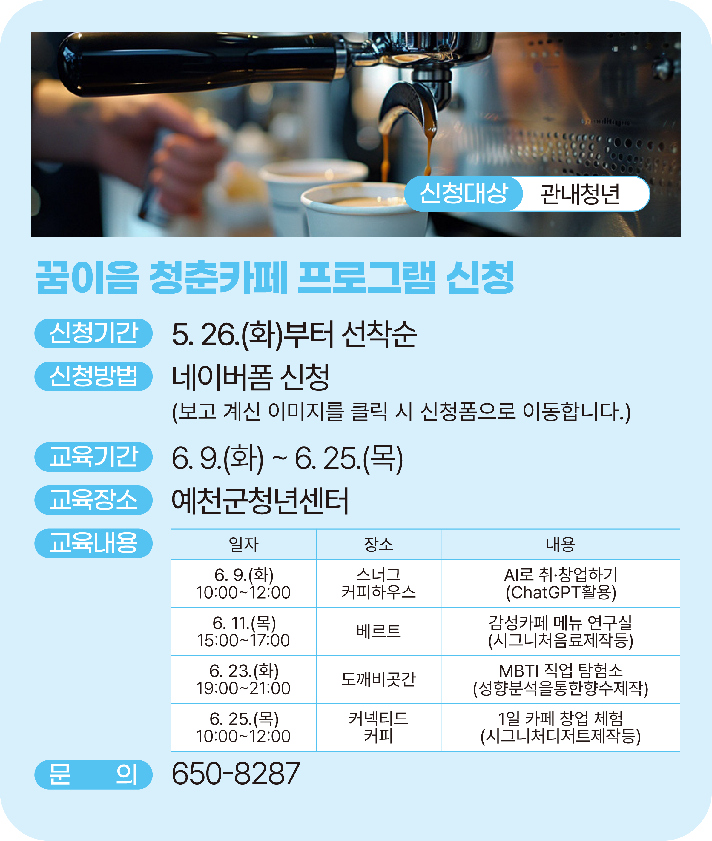 꿈이음 청춘카페 프로그램 신청