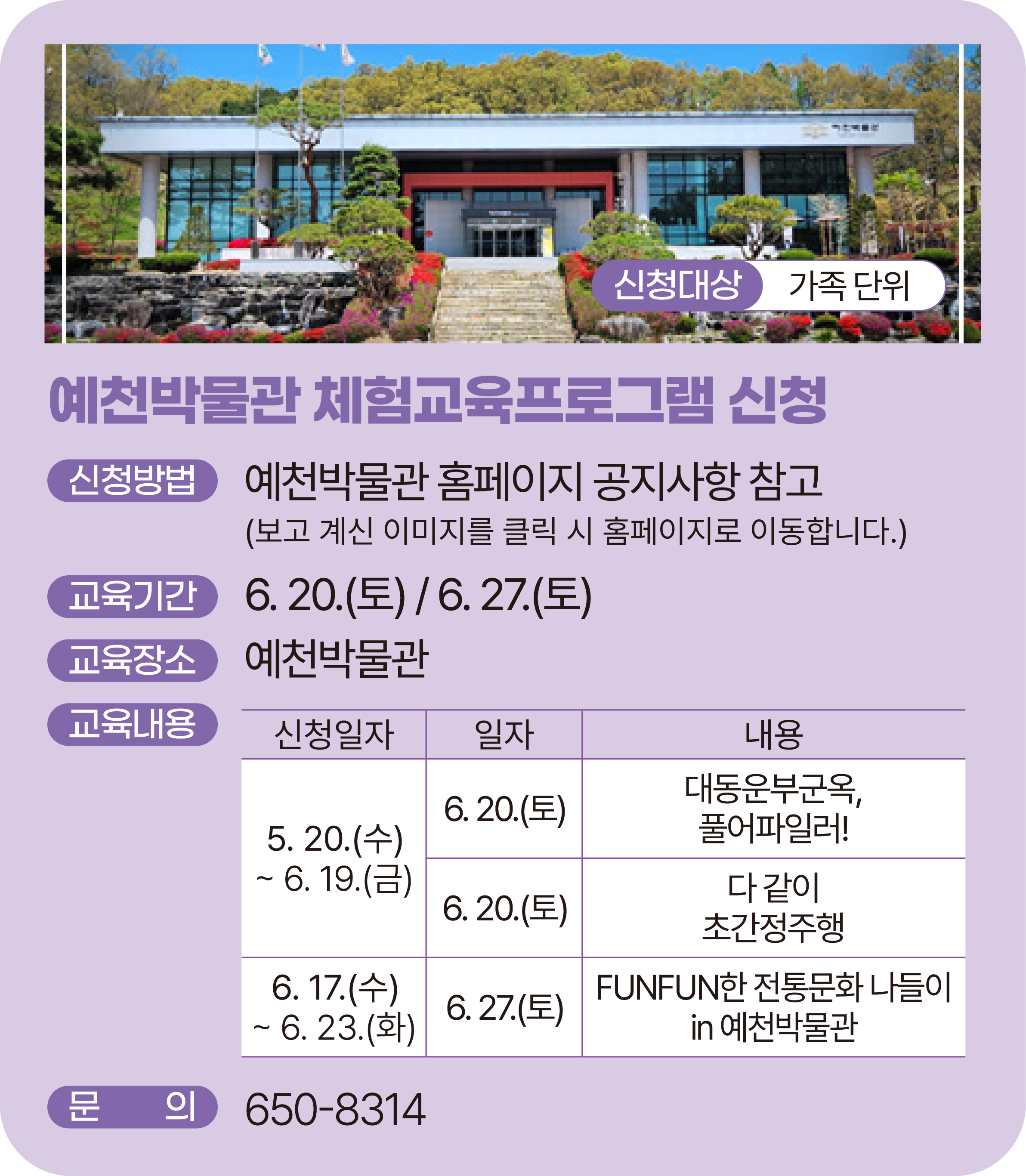 예천박물관 체험교육프로그램 신청