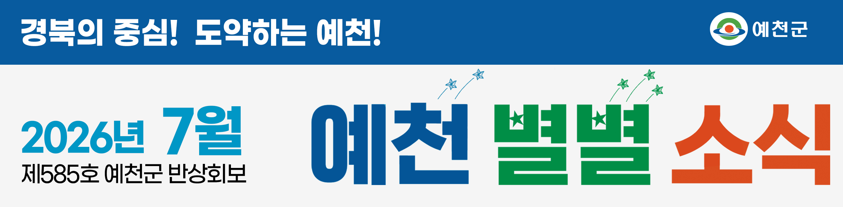 예천별별소식 7월호