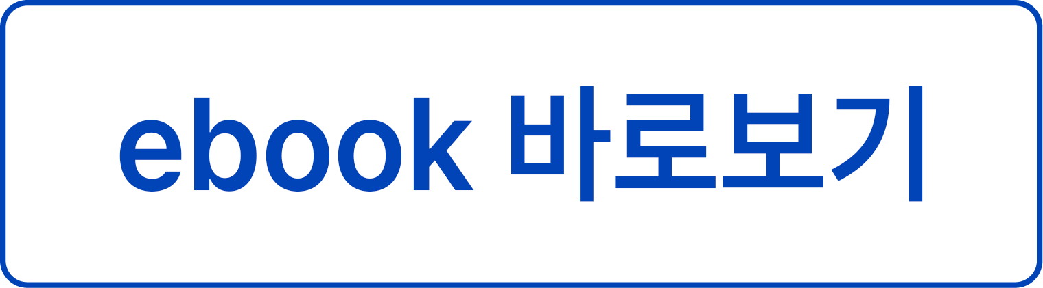 ebook 바로보기