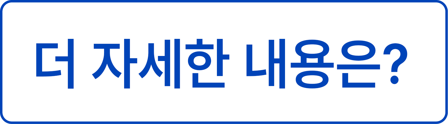 더 자세한 이야기