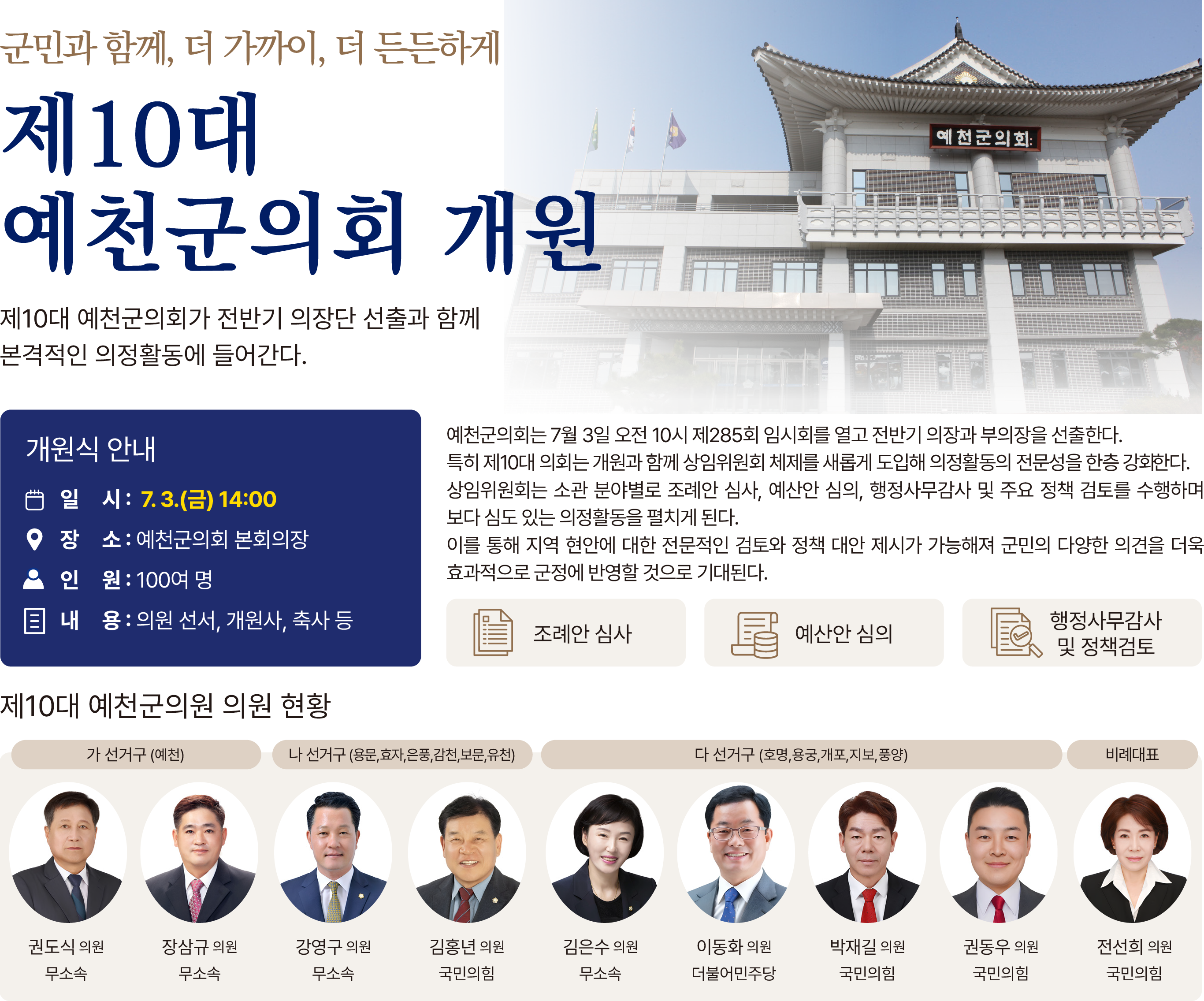 의정소식