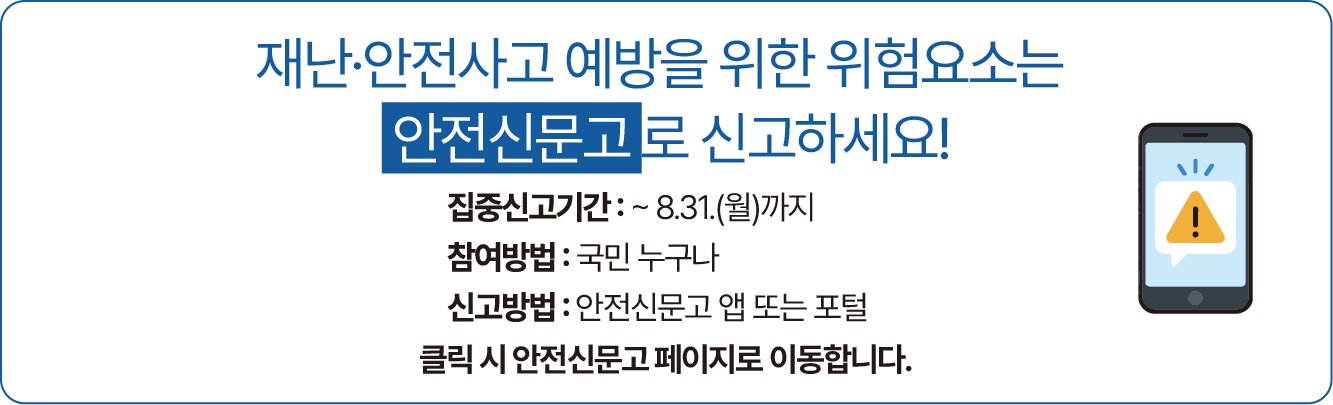 안전신문고