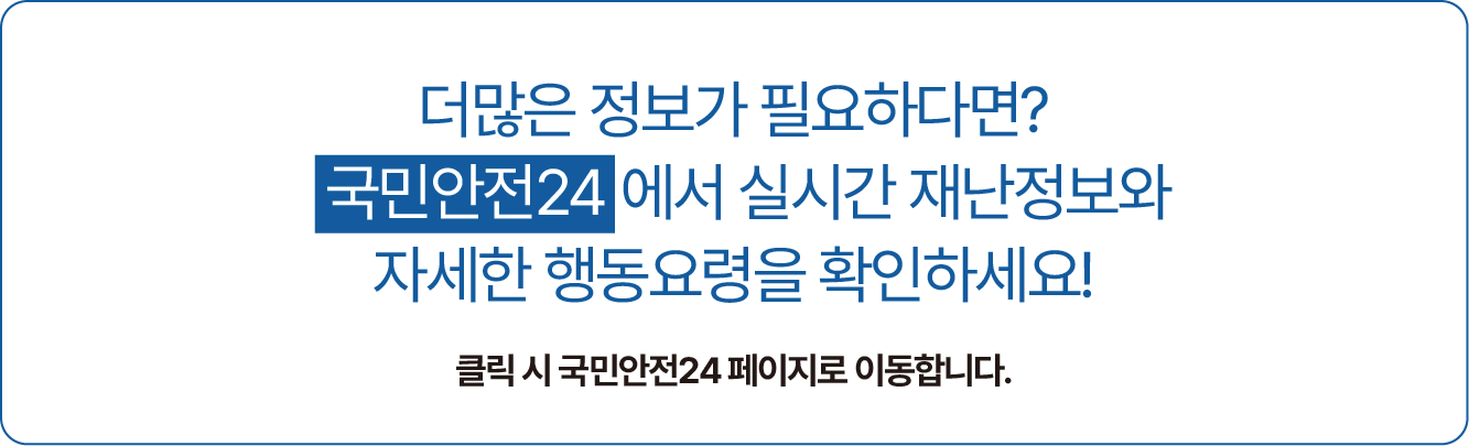 국민안전24