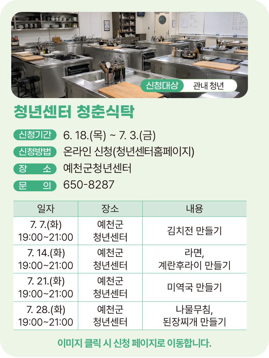 청년센터 청춘식탁