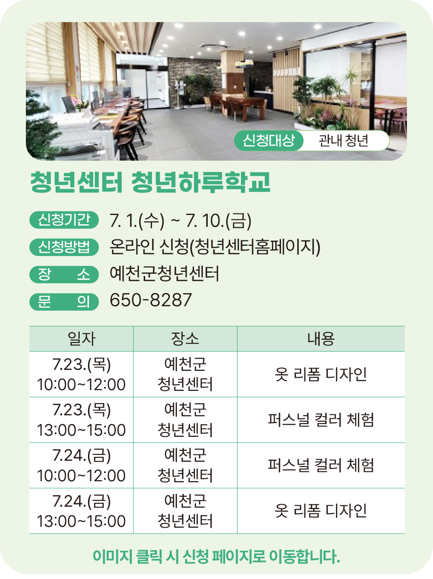 청년센터 청년하루학교
