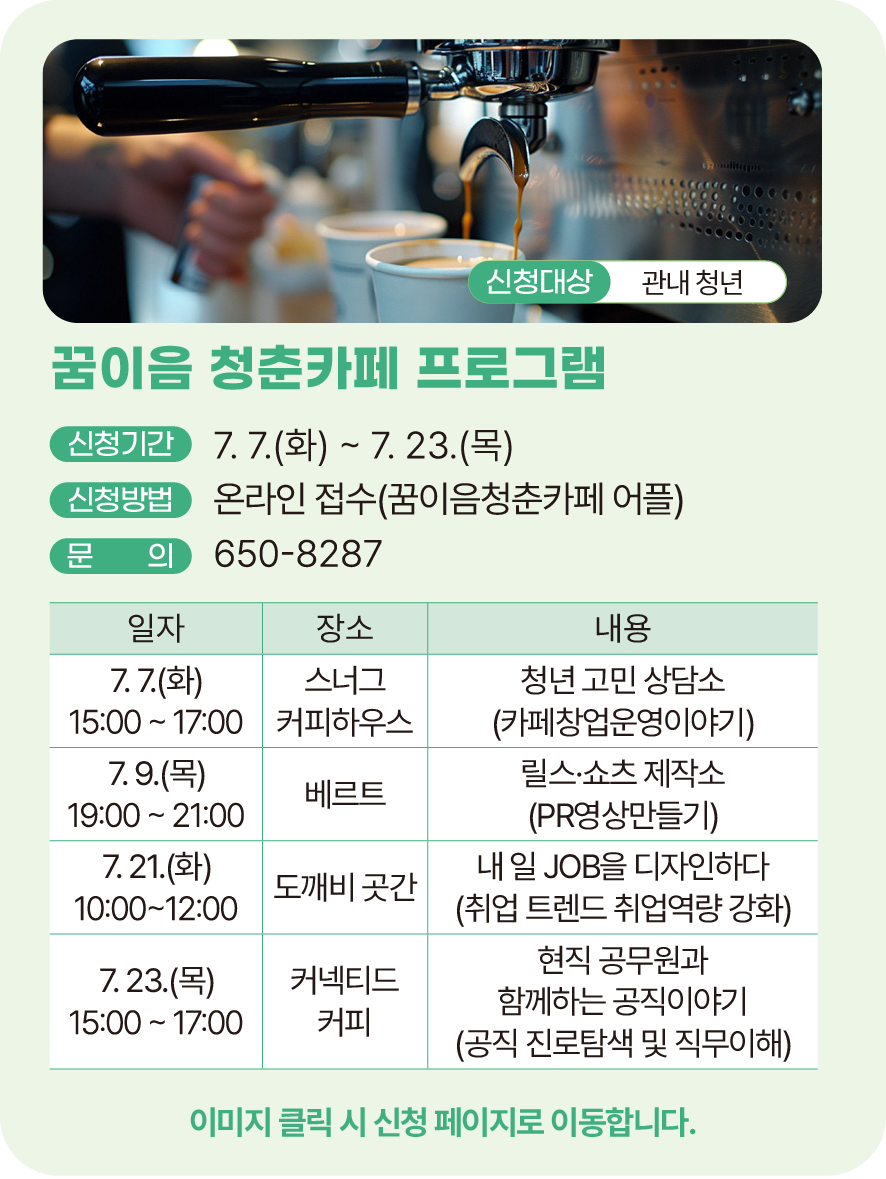 꿈이음 청춘카페 프로그램