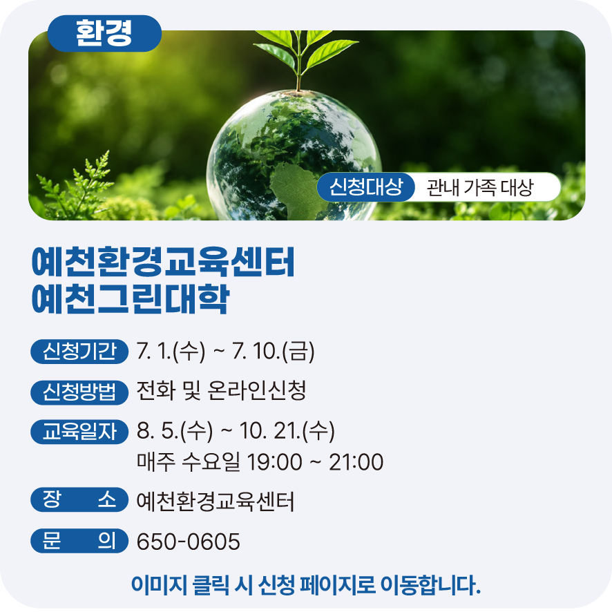 예천환경교육센터 예천그린대학