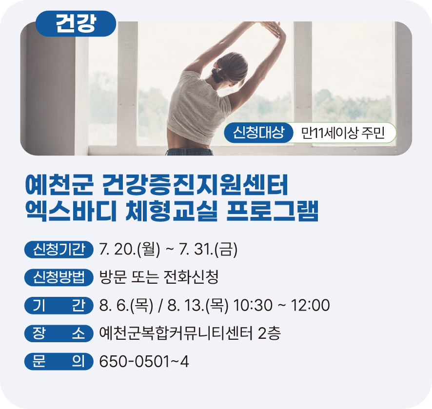 예천군 건강증진지원센터 엑스바디 체형교실 프로그램