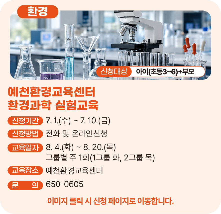 예천환경교육센터 환경과학 실험교육