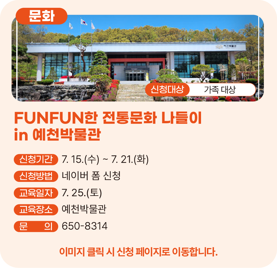 FUNFUN한 전통문화 나들이 in 예천박물관