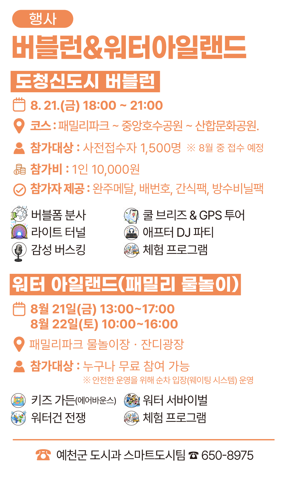 [행사]버블런&워터아일랜드