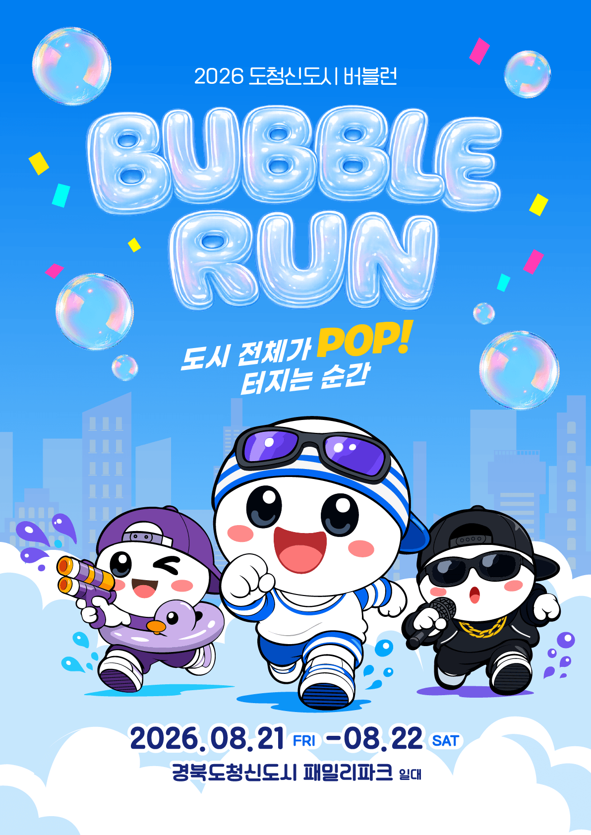 [행사]버블런&워터아일랜드