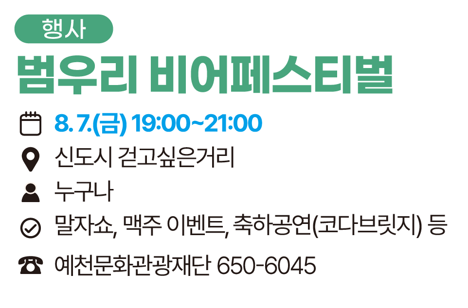 범우리 비어페스티벌
