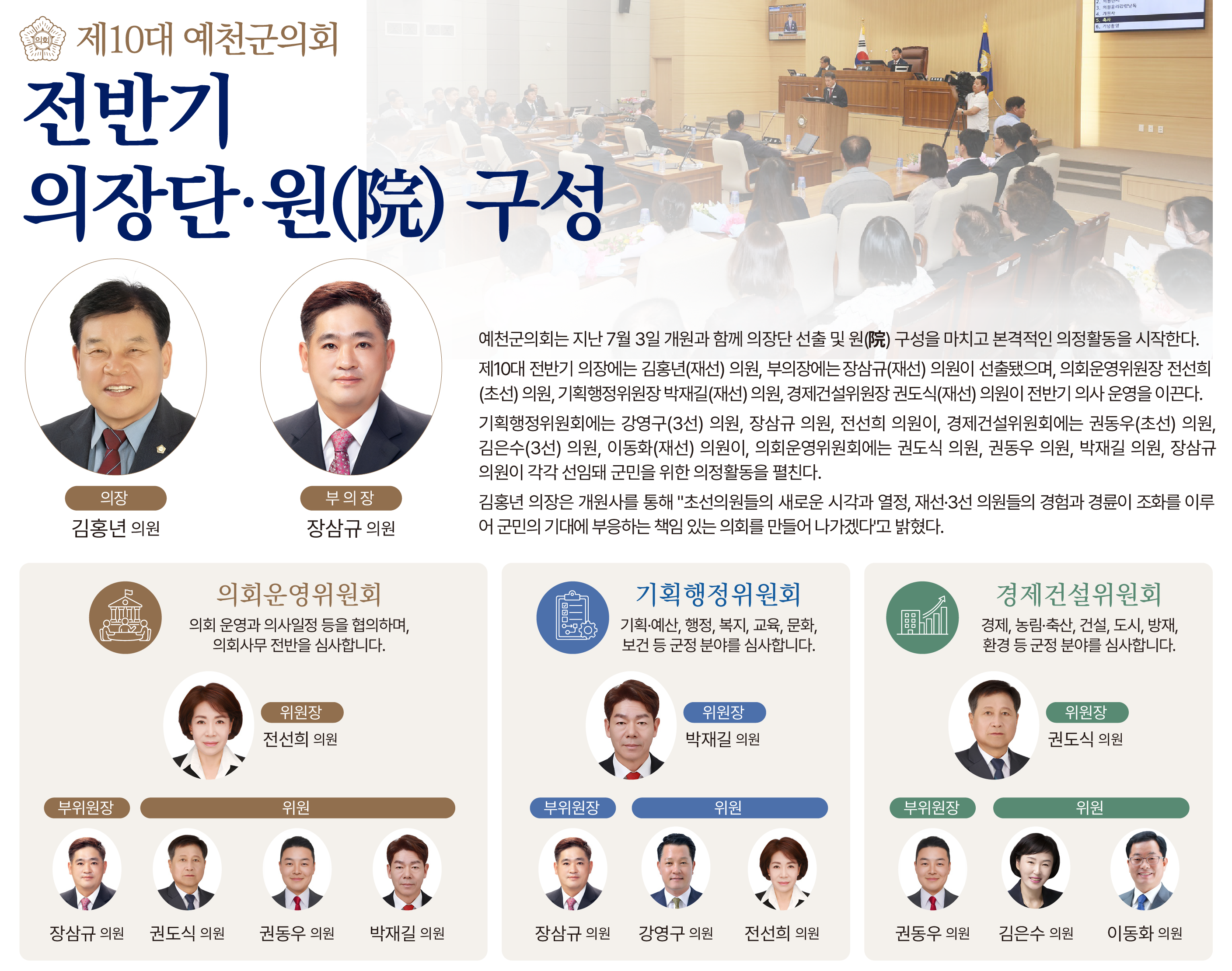의정소식