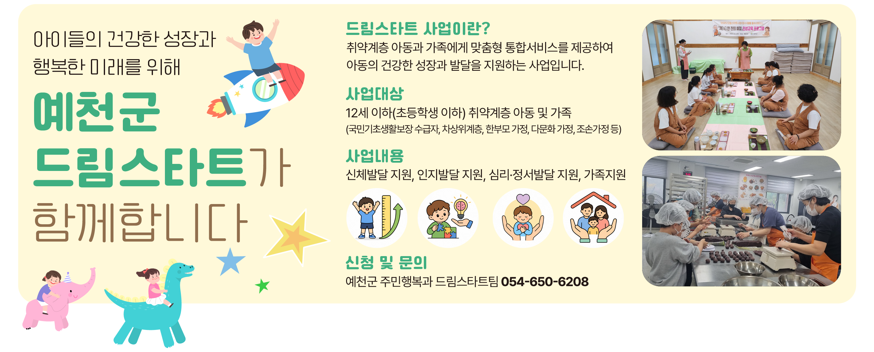 예천군드림스타트 이미지