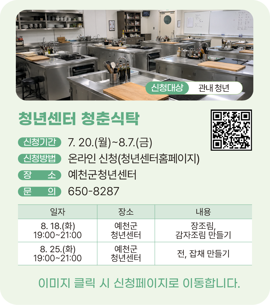 청년센터 청춘식탁