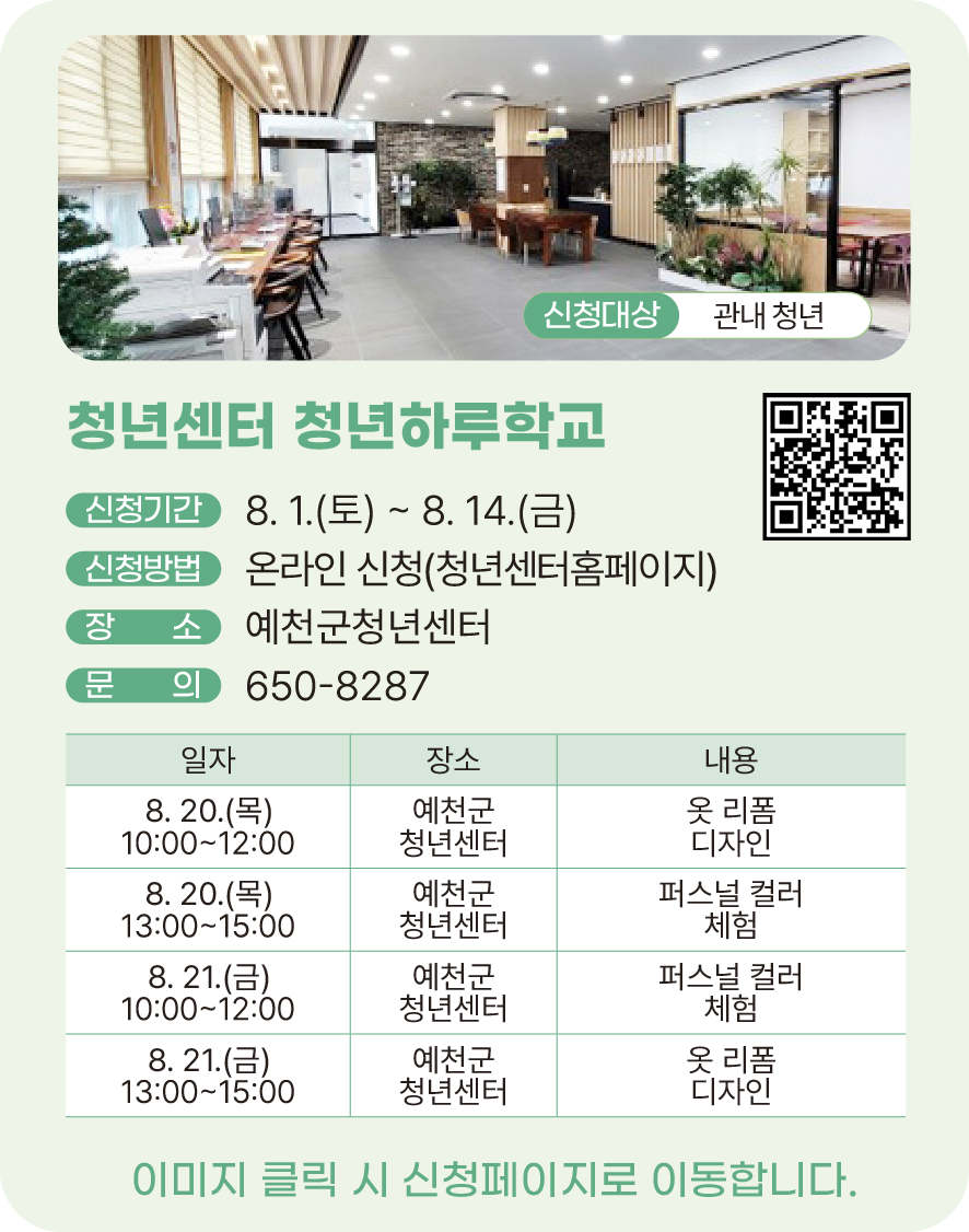 청년센터 청년하루학교