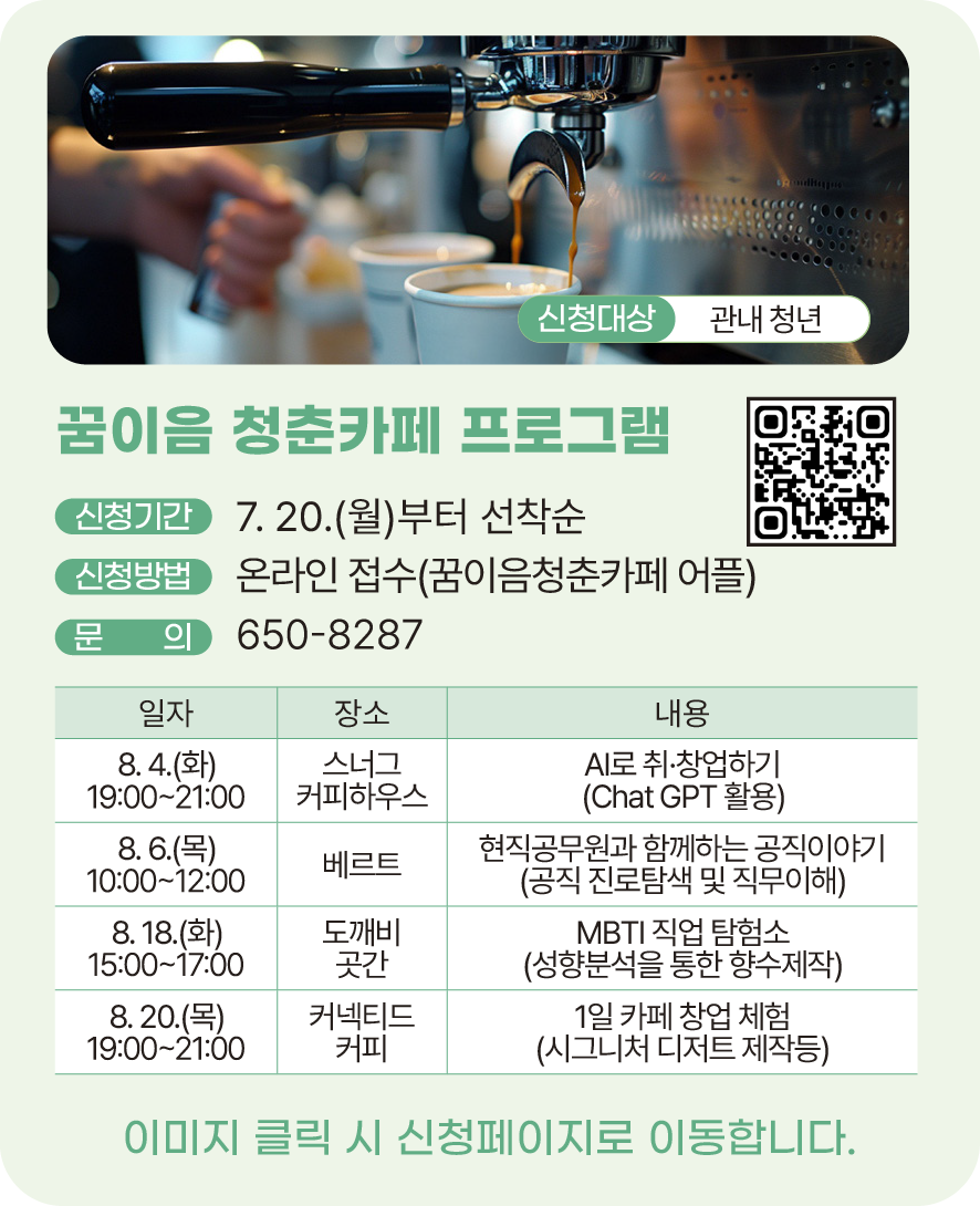 꿈이음 청춘카페 프로그램