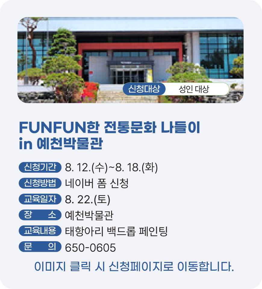 FUNFUN한 전통문화 나들이 in 예천박물관