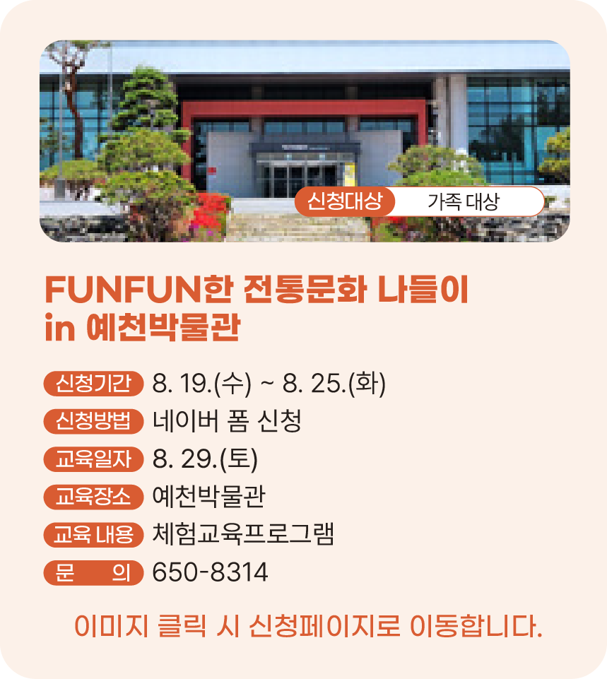 FUNFUN한 전통문화 나들이 in 예천박물관