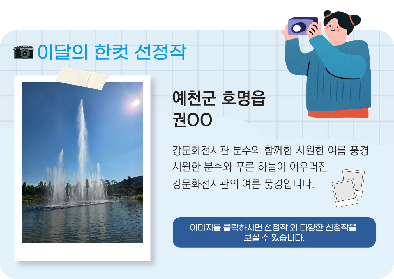 이달의 한컷