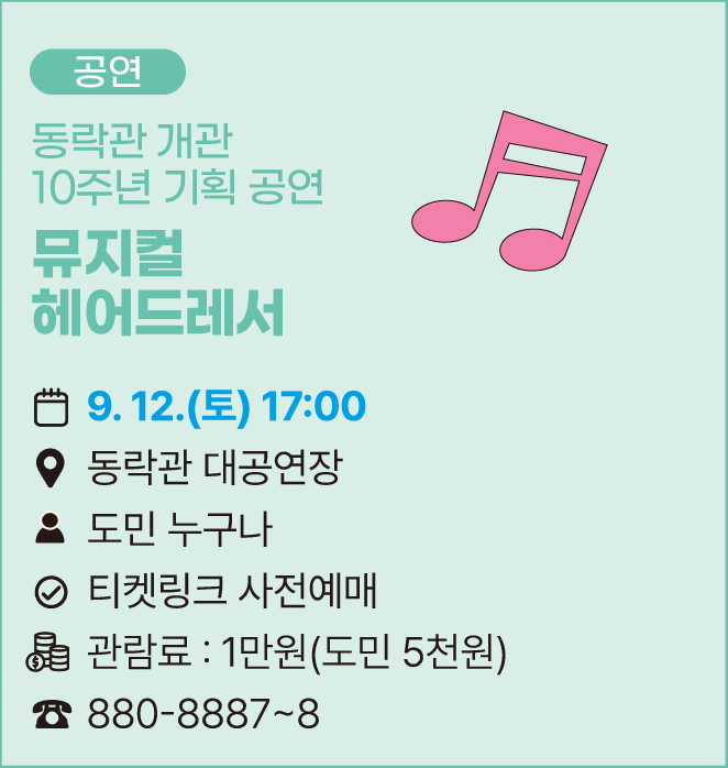 [공연]뮤지컬 헤어드레서