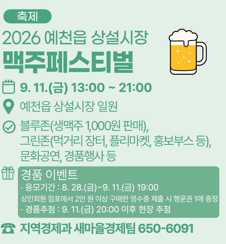 [축제]2026 예천읍 상설시장 맥주페스티벌