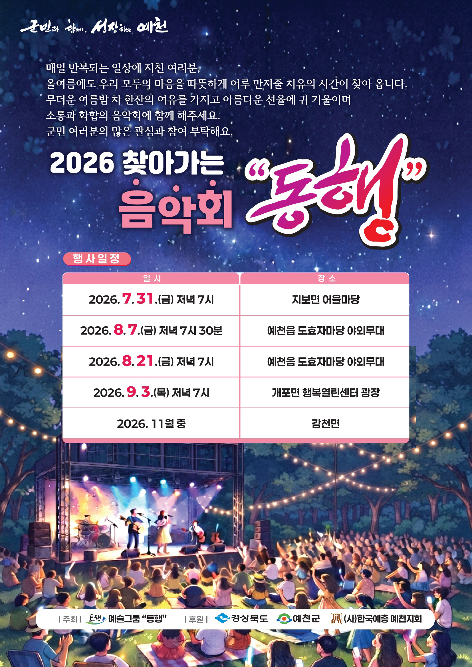 [공연]찾아가는 동행음악회(4회차)