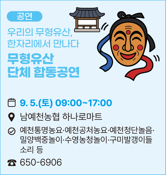 [공연]무형유산 단체 합동공연