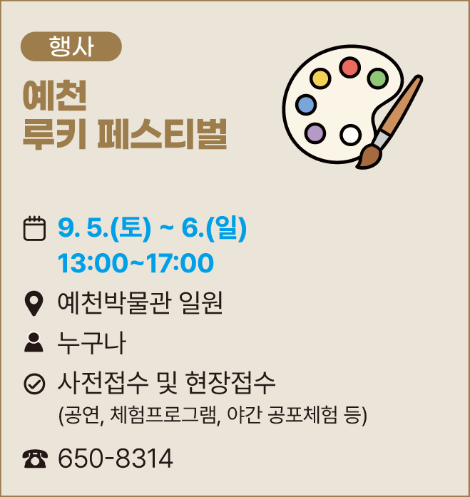 [행사]예천 루키페스티벌