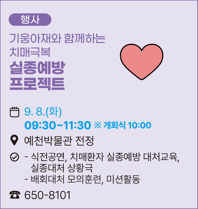 [행사]기웅아재와 함께하는 치매극복 실종예방 프로젝트