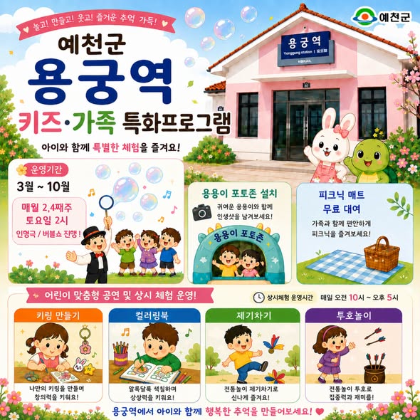 [행사]용궁역 특화프로그램