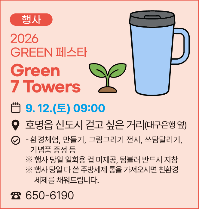 [행사]2026 GREEN 페스타 GREEN 7 TOWERS
