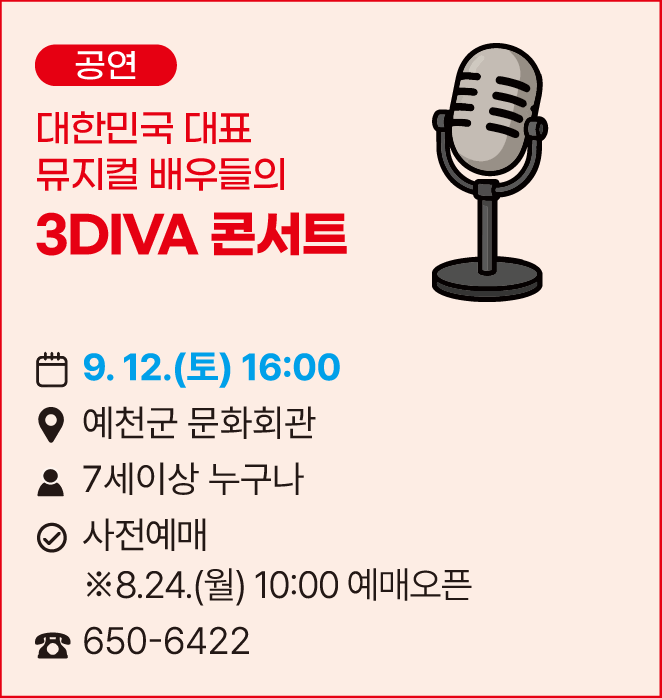 [공연]3DIVA 콘서트