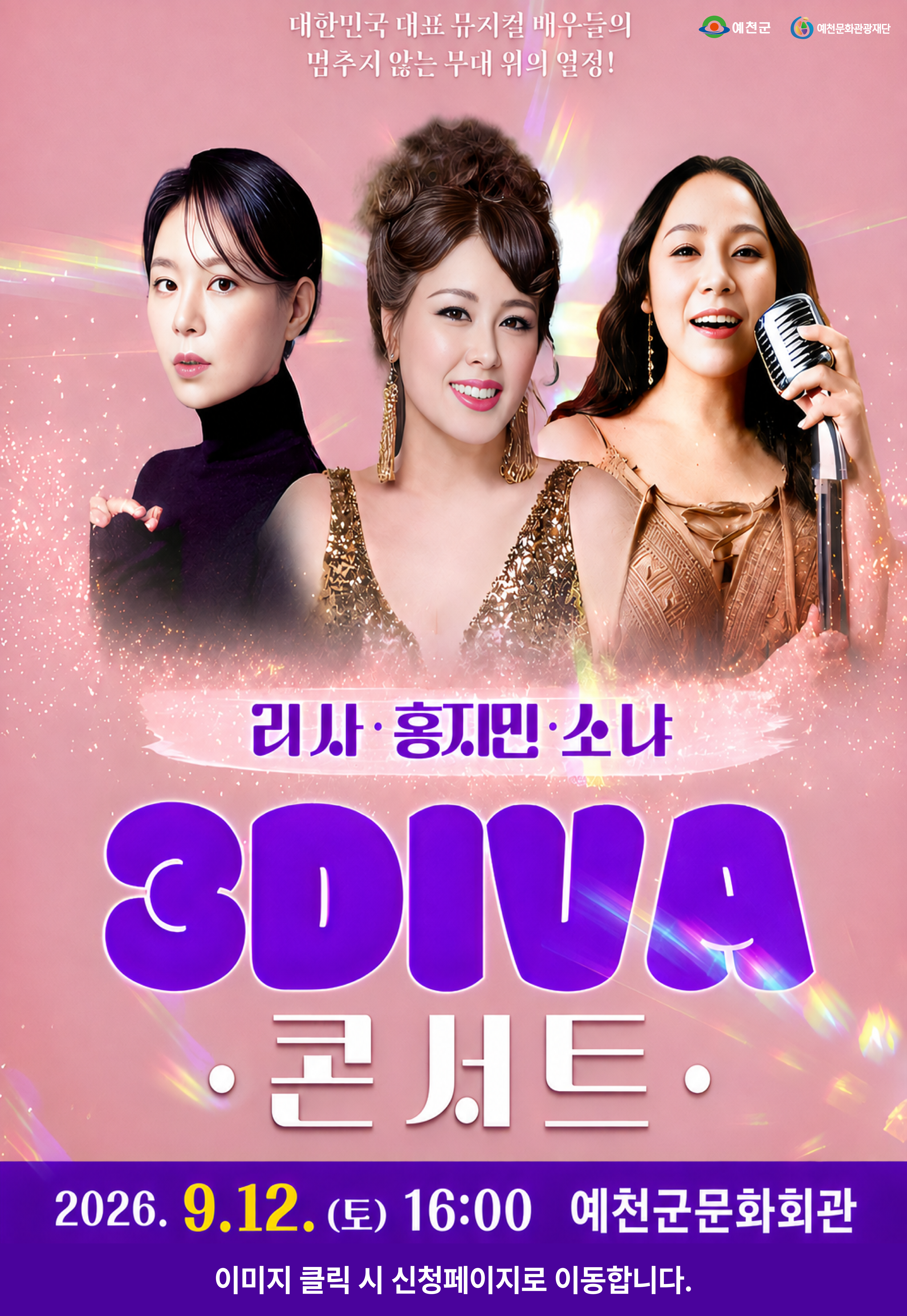 [공연]3DIVA 콘서트