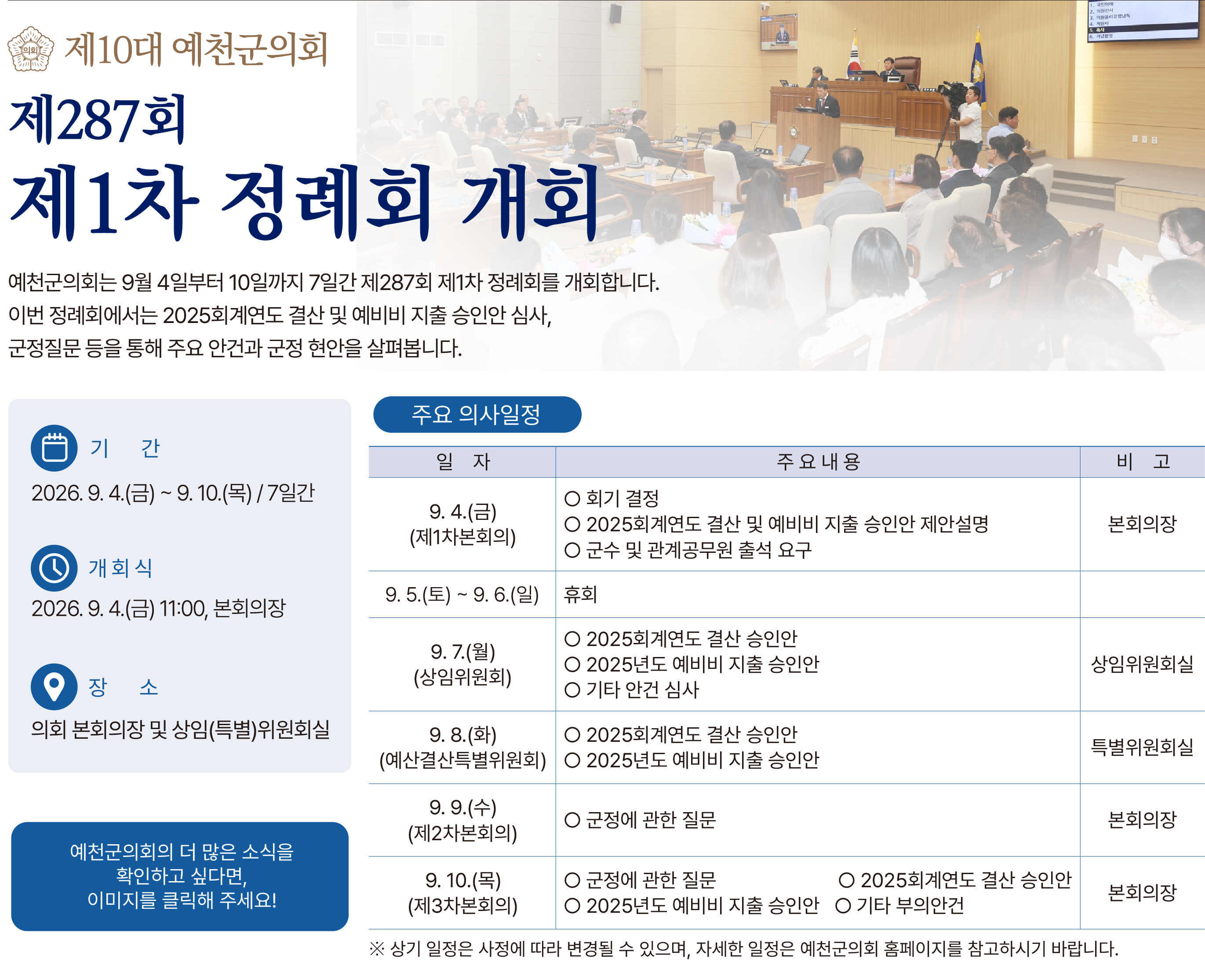 의정소식