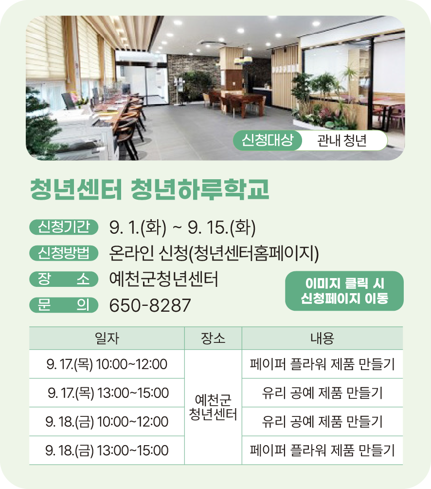 청년센터 청년하루학교