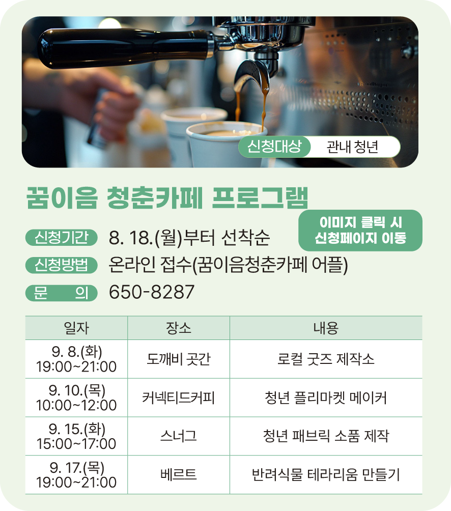 꿈이음 청춘카페 프로그램