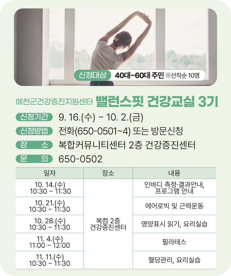 예천군건강증진지원센터 밸런스핏 건강교실 3기