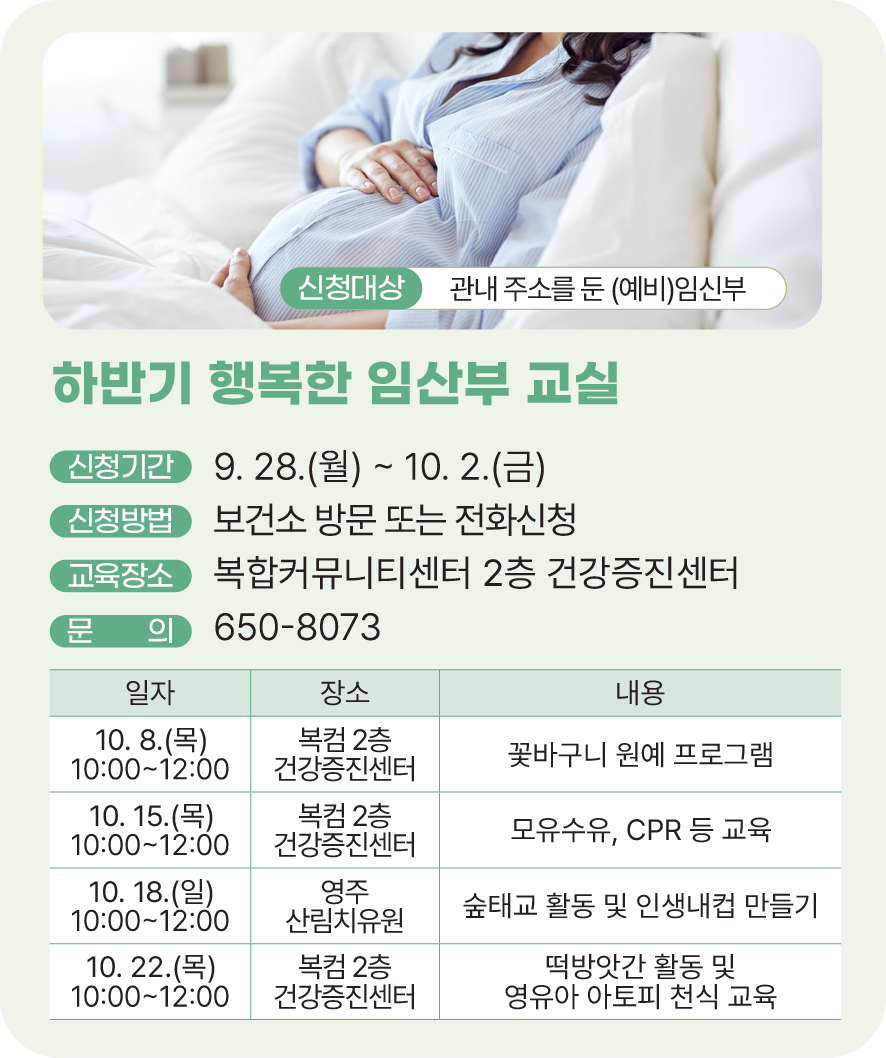 하반기 행복한 임산부 교실
