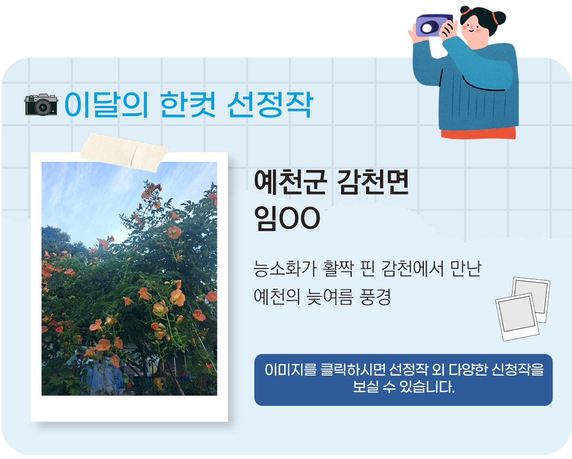 이달의 한컷