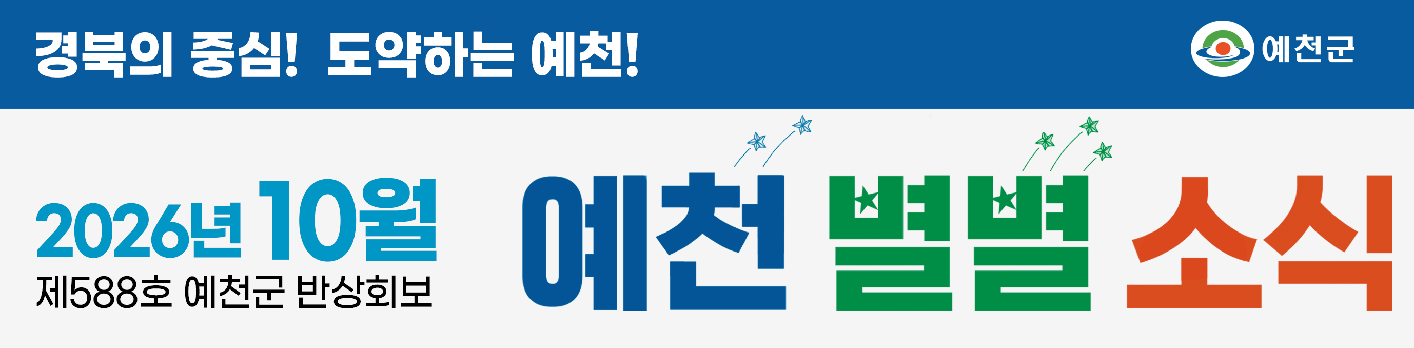 예천별별소식 10월호