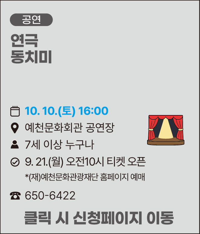 [공연]연극 동치미