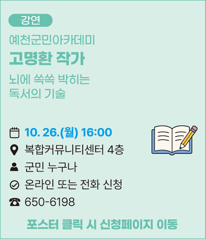 [강연]예천군민아카데미 고명환 작가