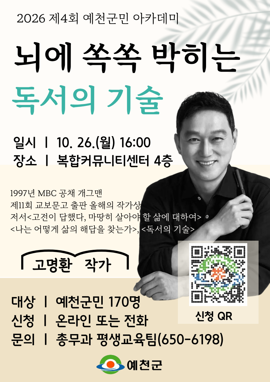 [강연]예천군민아카데미 고명환 작가